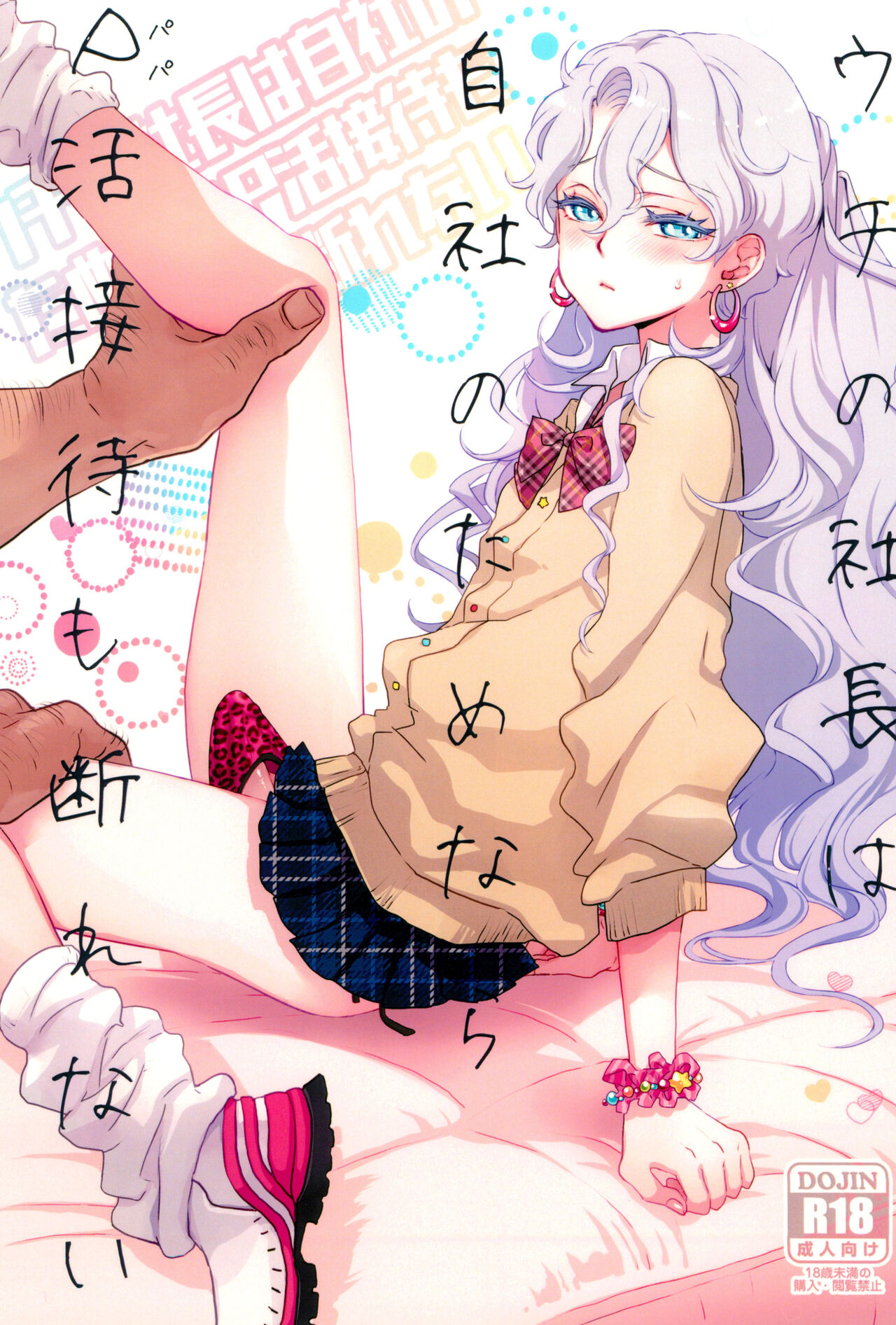 Uchi no Shachou wa Jisha no Tamenara P Katsu Settai mo Kotowarenai | For The Sake Of Our Company, Our CEO Would Even Treat Our Clients as Sugar Daddies page 1 full