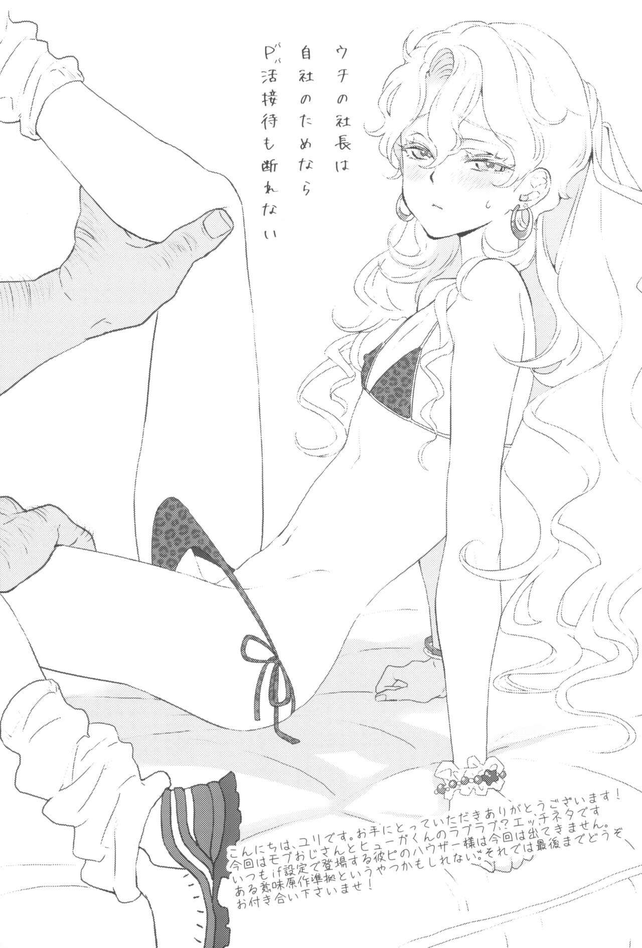 Uchi no Shachou wa Jisha no Tamenara P Katsu Settai mo Kotowarenai | For The Sake Of Our Company, Our CEO Would Even Treat Our Clients as Sugar Daddies page 5 full