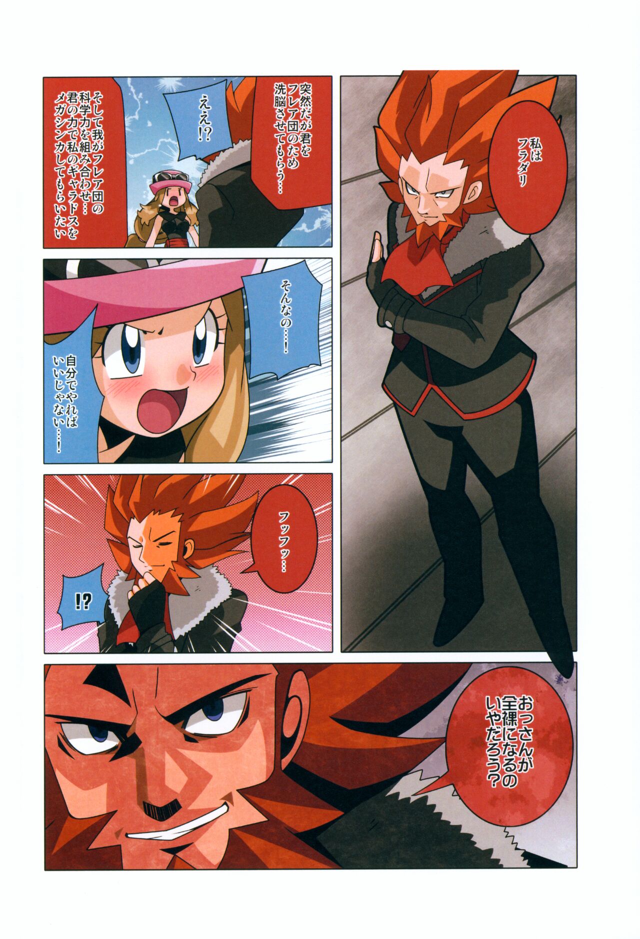 Mega Shinka de Fuku ga Hajiketobu Illust-bon page 7 full