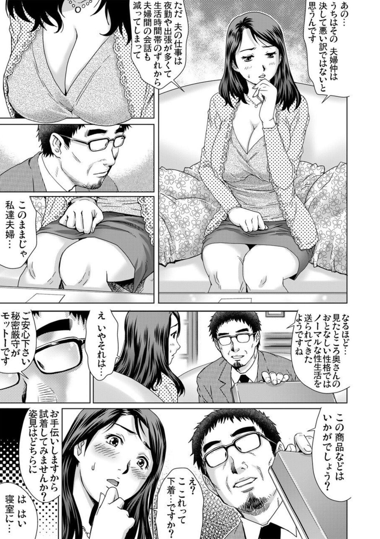 Yokkyuu Fuman na Danchizuma wa Ikenai Kairaku ni Oboreru 1-3 page 6 full