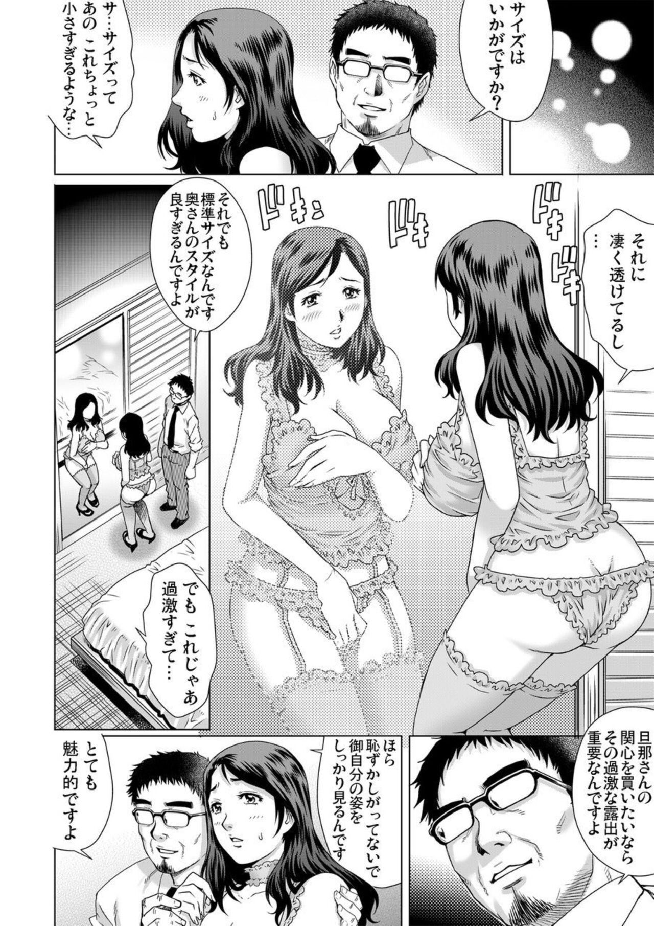 Yokkyuu Fuman na Danchizuma wa Ikenai Kairaku ni Oboreru 1-3 page 7 full