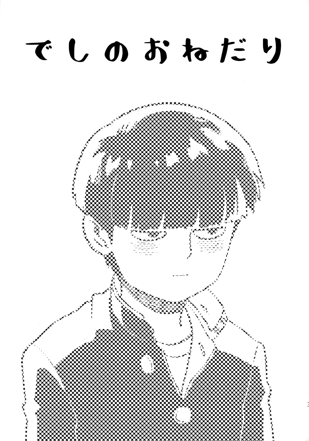 Deshi no Onedari page 2 full