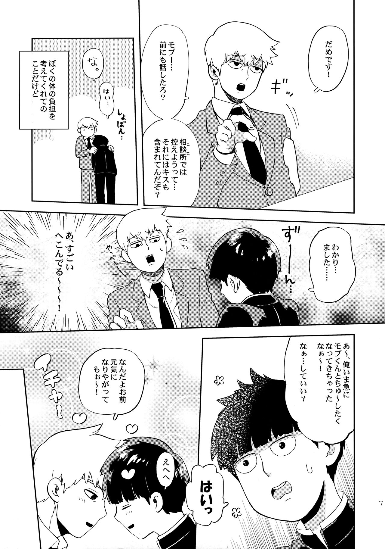 Deshi no Onedari page 6 full