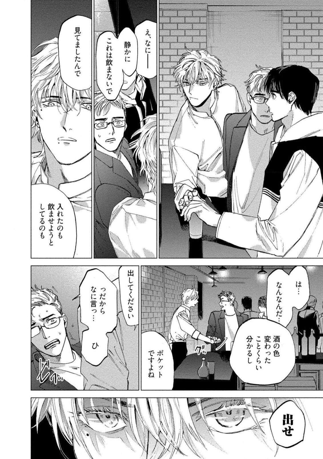 Fukushuu ga Tokenai page 10 full