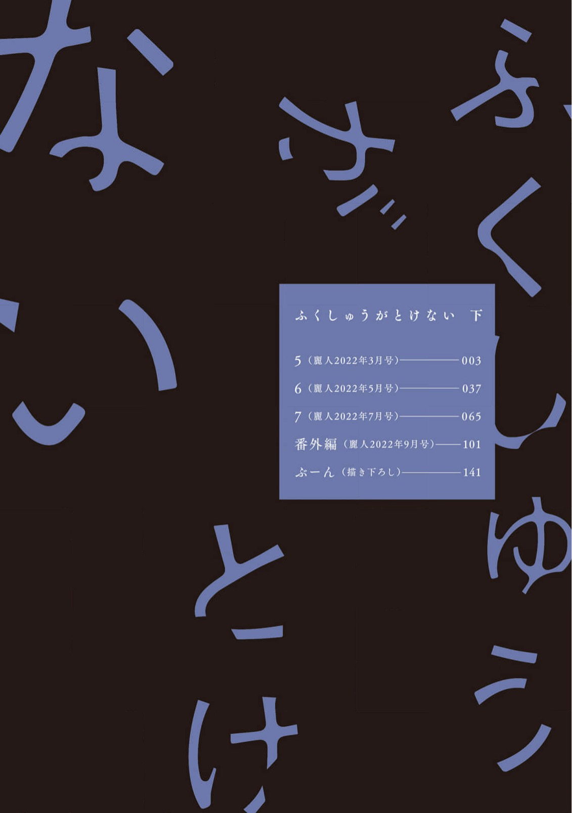 Fukushuu ga Tokenai page 4 full