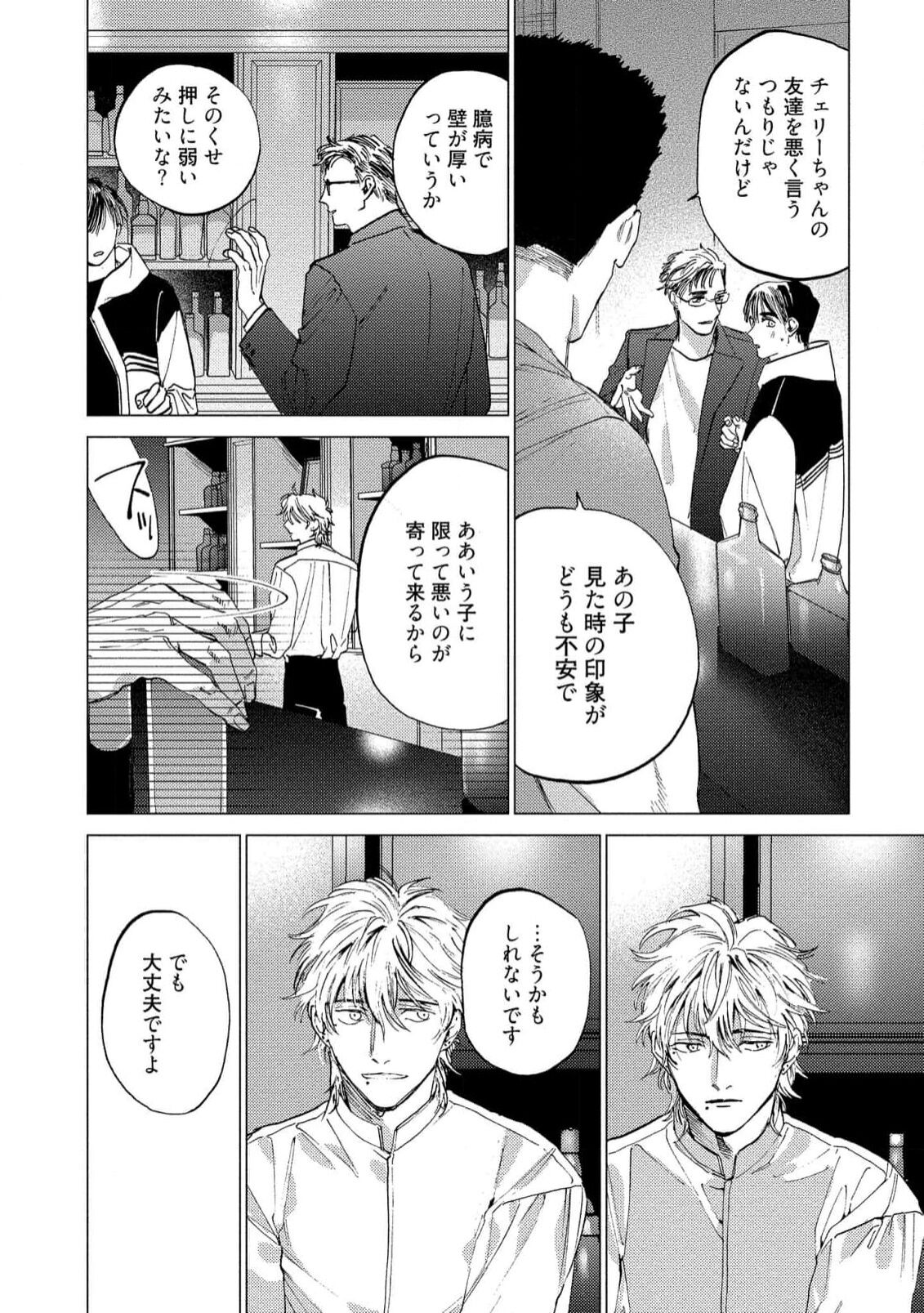 Fukushuu ga Tokenai page 8 full