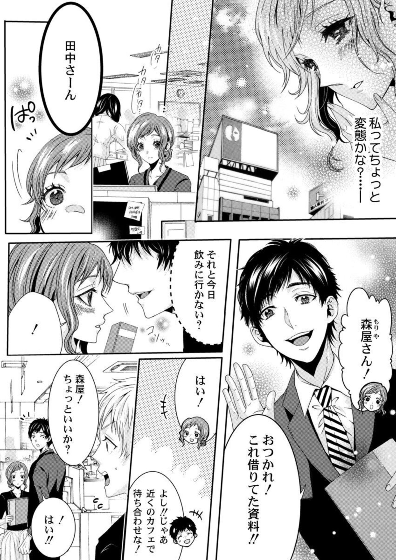 Tanaka-san no Hito ni wa Ienai Seiheki ~ Nozokitai Tanin no H ~ 1-2 page 10 full