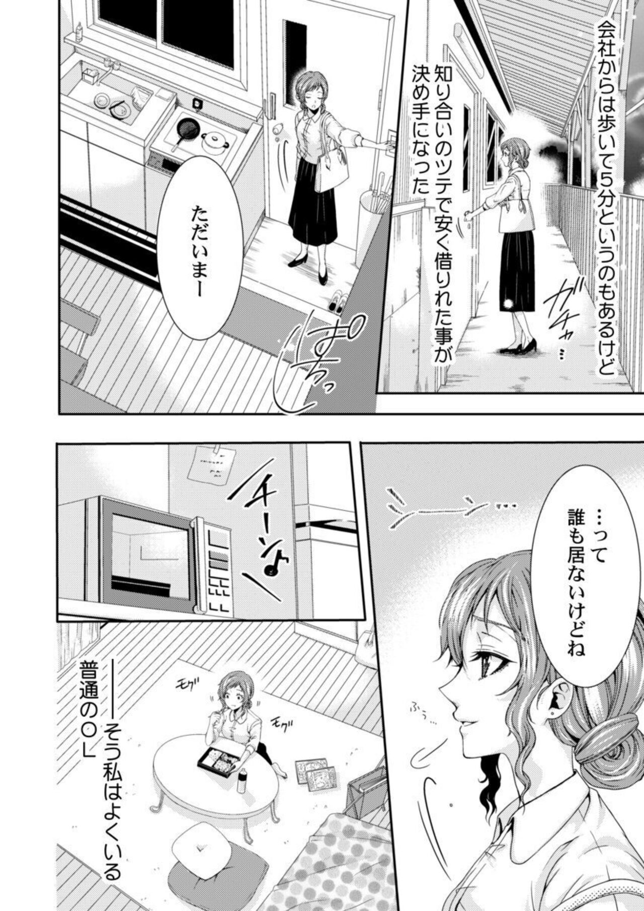 Tanaka-san no Hito ni wa Ienai Seiheki ~ Nozokitai Tanin no H ~ 1-2 page 4 full
