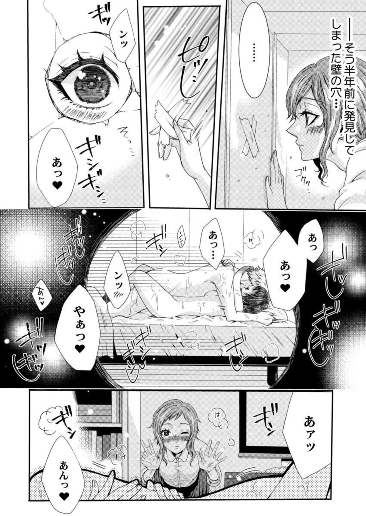 Tanaka-san no Hito ni wa Ienai Seiheki ~ Nozokitai Tanin no H ~ 1-2 page 6 full