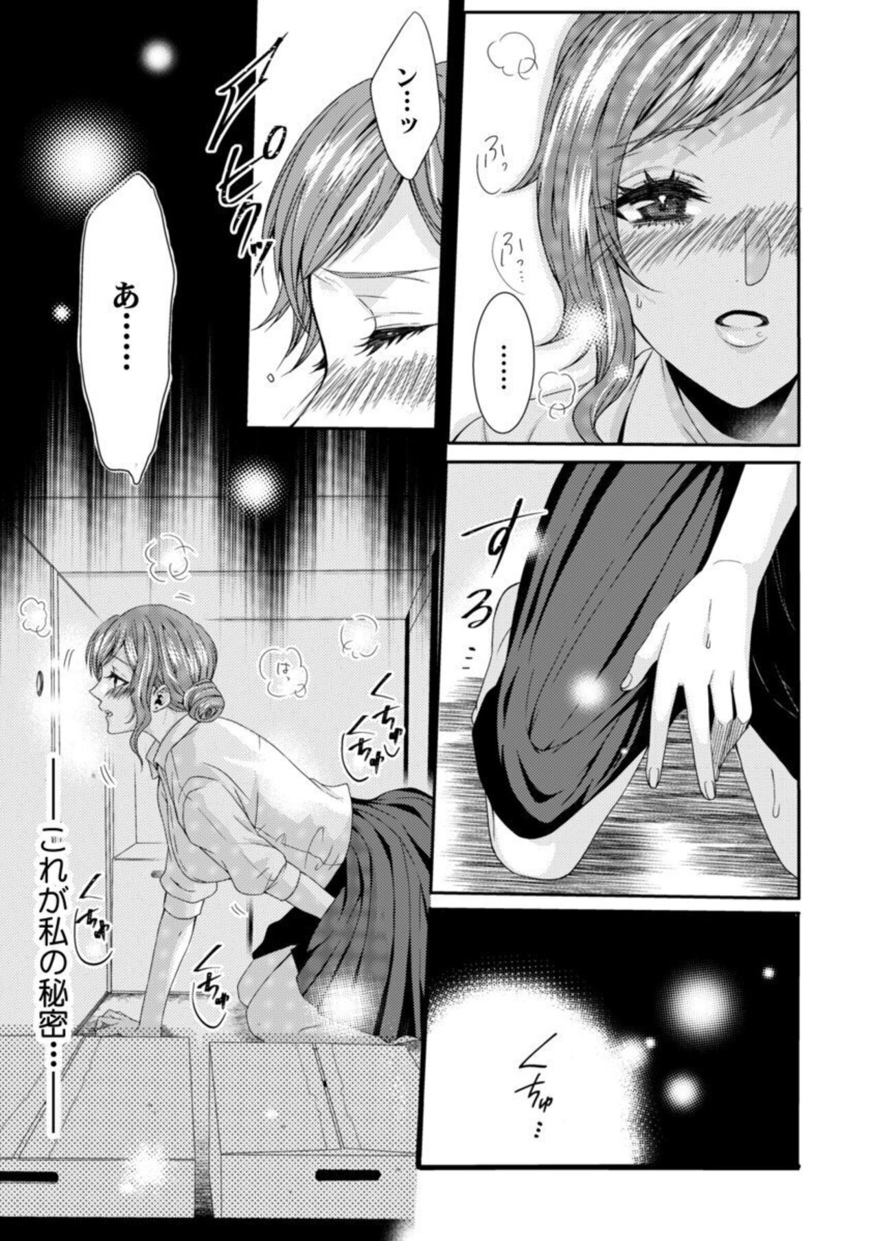 Tanaka-san no Hito ni wa Ienai Seiheki ~ Nozokitai Tanin no H ~ 1-2 page 7 full