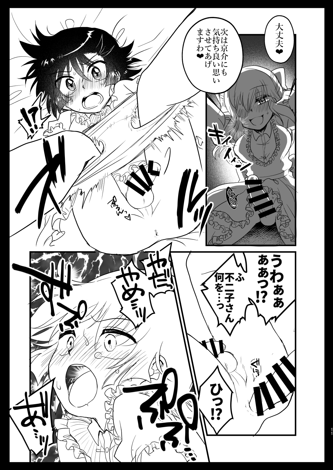 Kyoudai Complex page 10 full