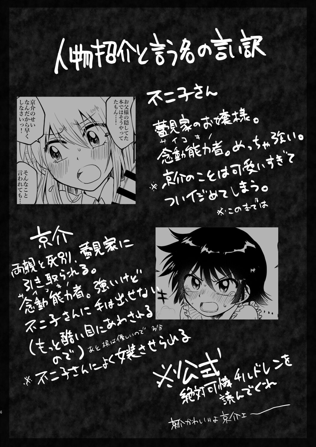 Kyoudai Complex page 3 full