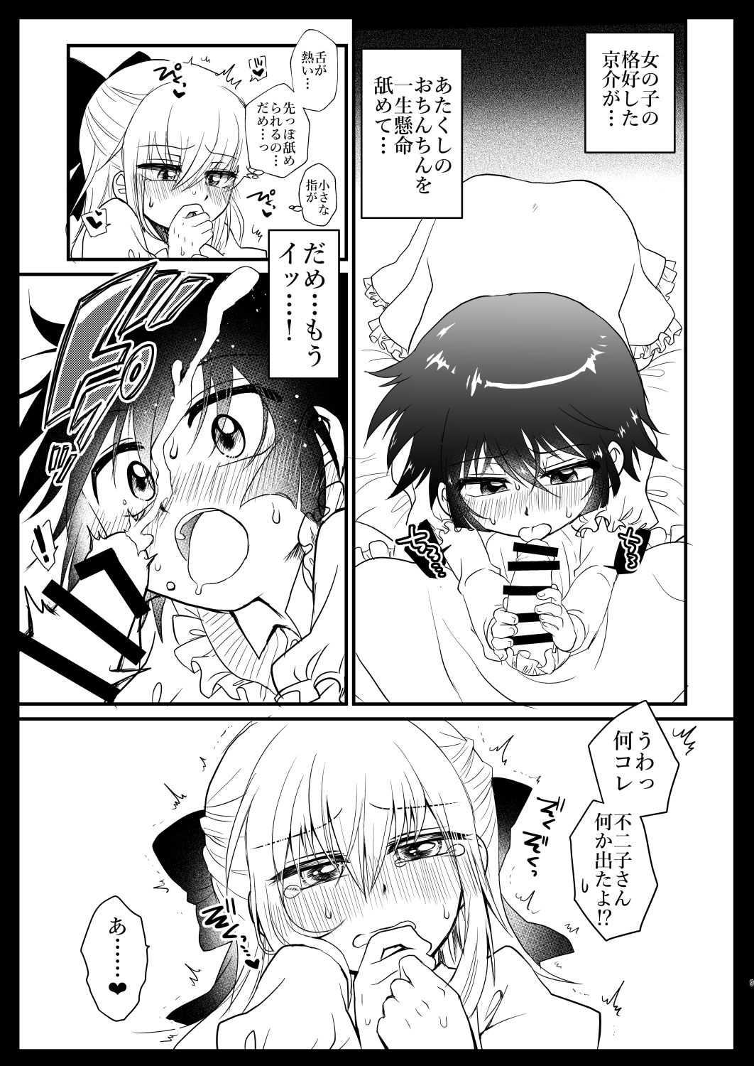 Kyoudai Complex page 8 full