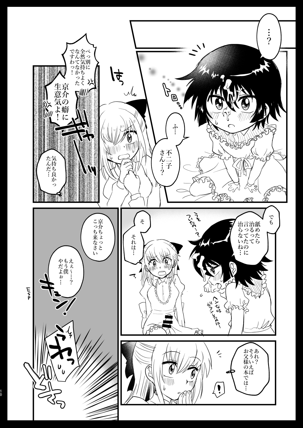 Kyoudai Complex page 9 full