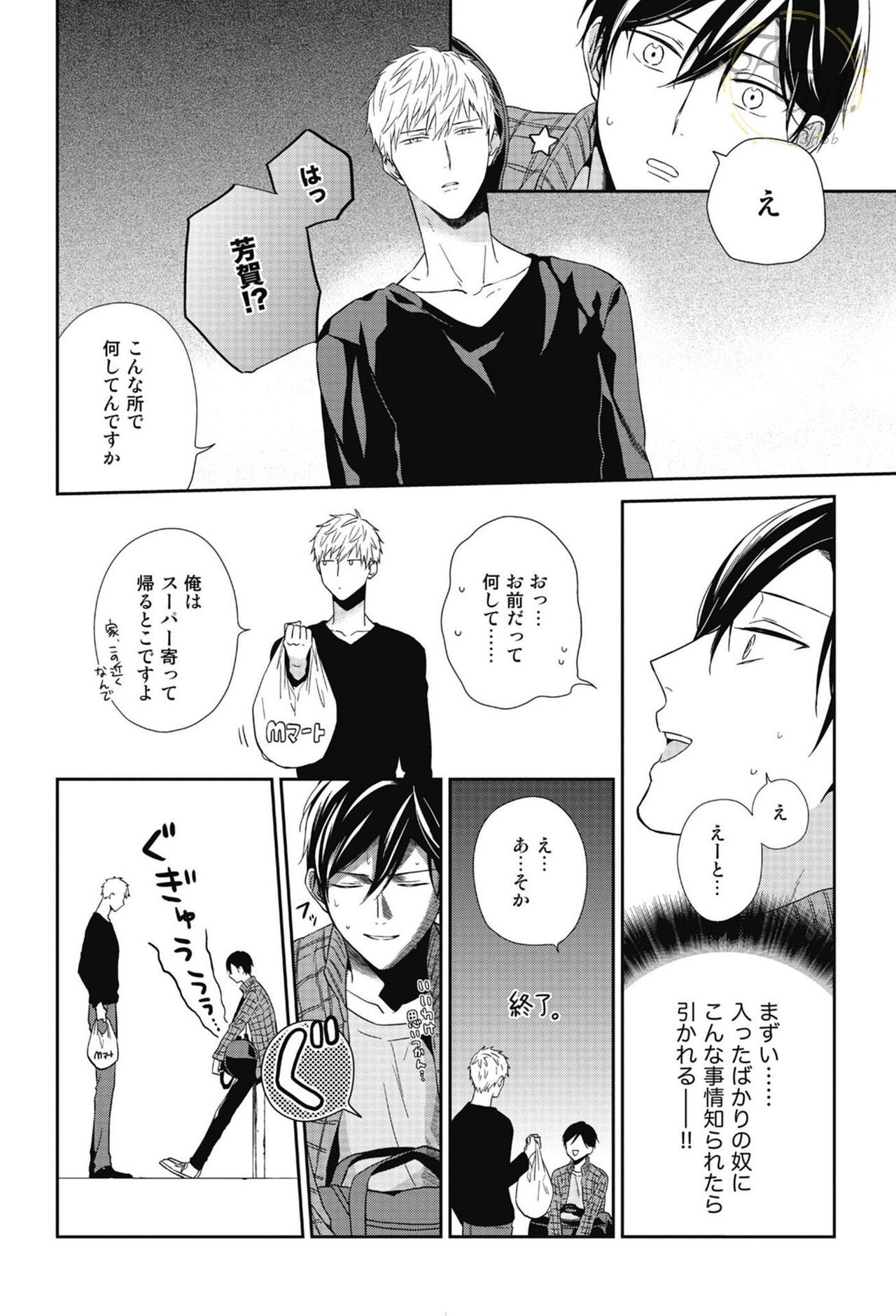 SWEET to Yobu ni wa Mada Hayai - It's still early to call a Sweet. page 10 full