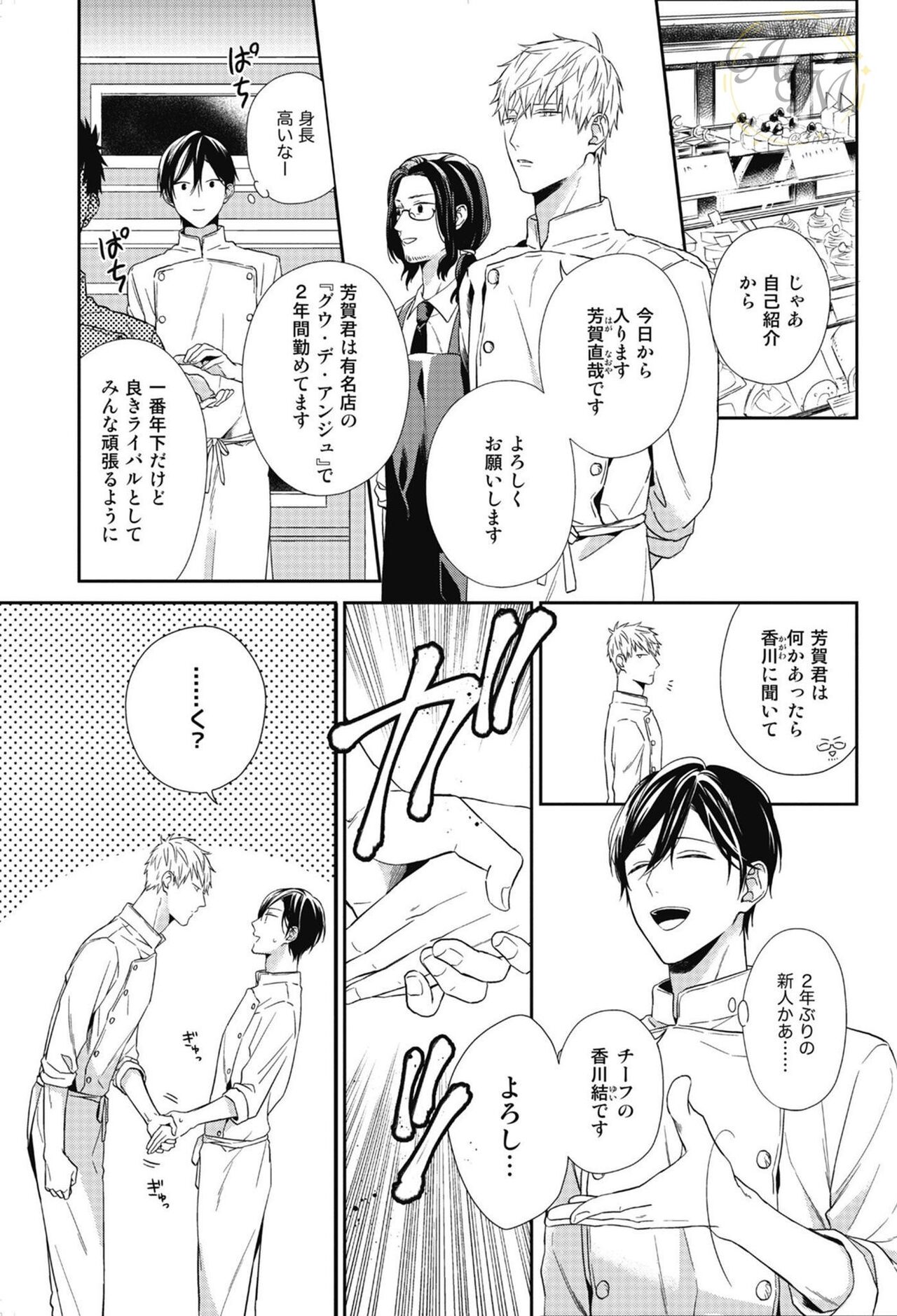 SWEET to Yobu ni wa Mada Hayai - It's still early to call a Sweet. page 6 full