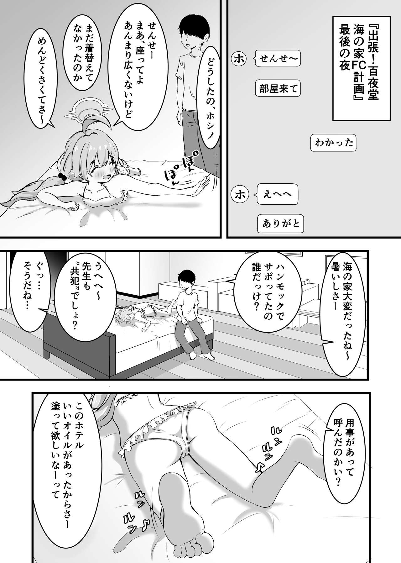 Suki ni Shite Ii yoo Sensei page 2 full