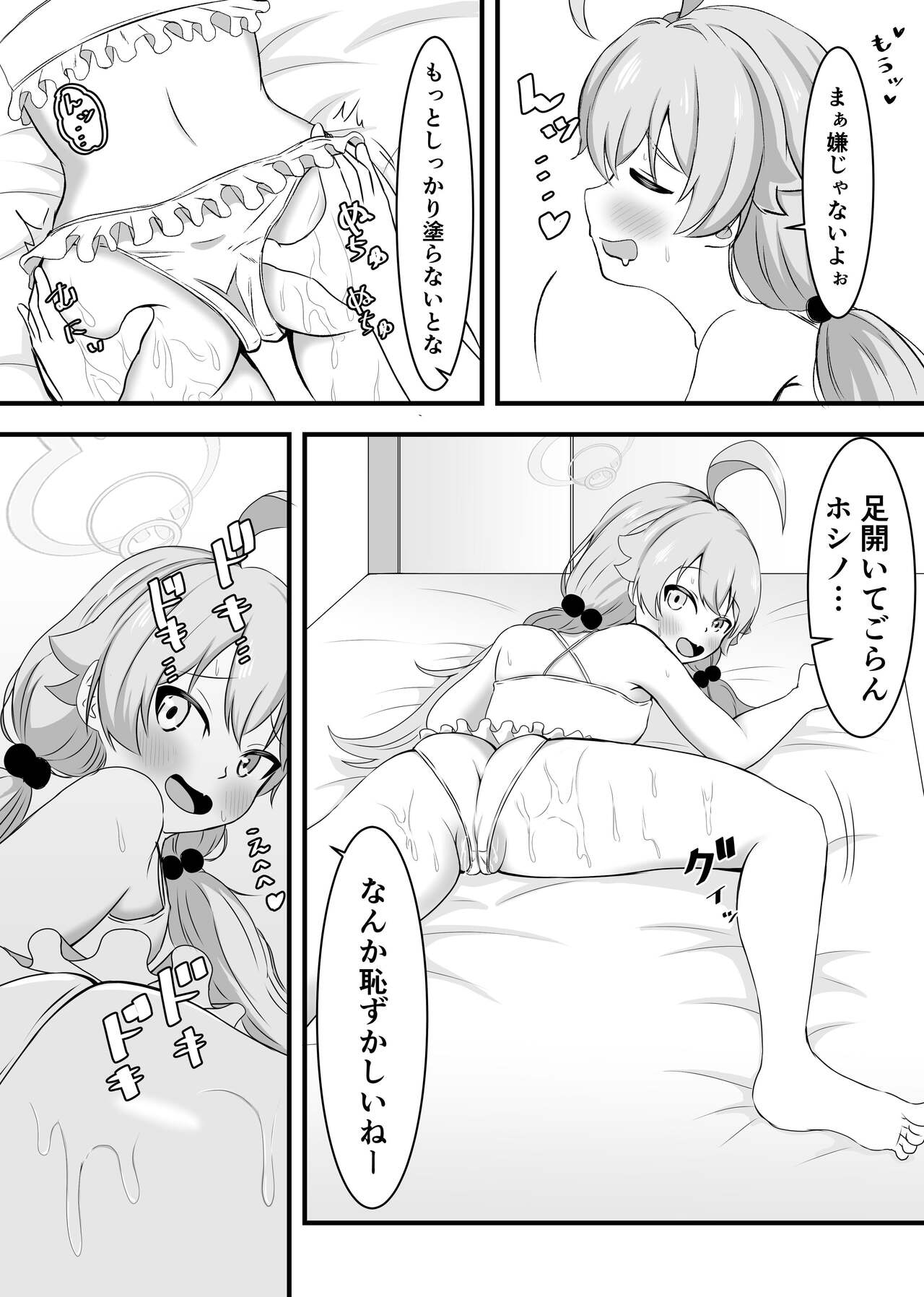 Suki ni Shite Ii yoo Sensei page 5 full