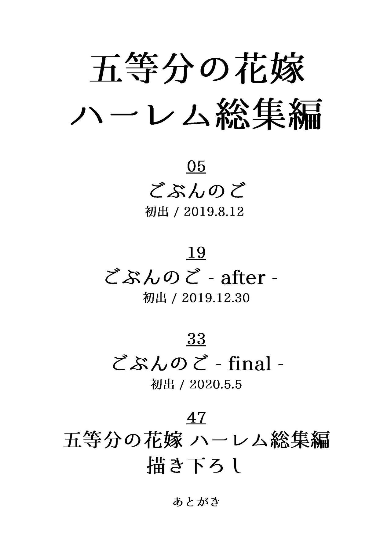 Gotoubun no Hanayome Harem Soushuuhen page 3 full