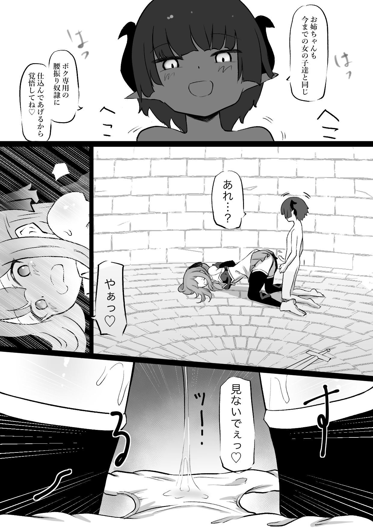 Ane wa Incubus ni Tanetsuke Sare, Otouto wa Succubus no Kachiku ni Sareru Ohanashi page 5 full