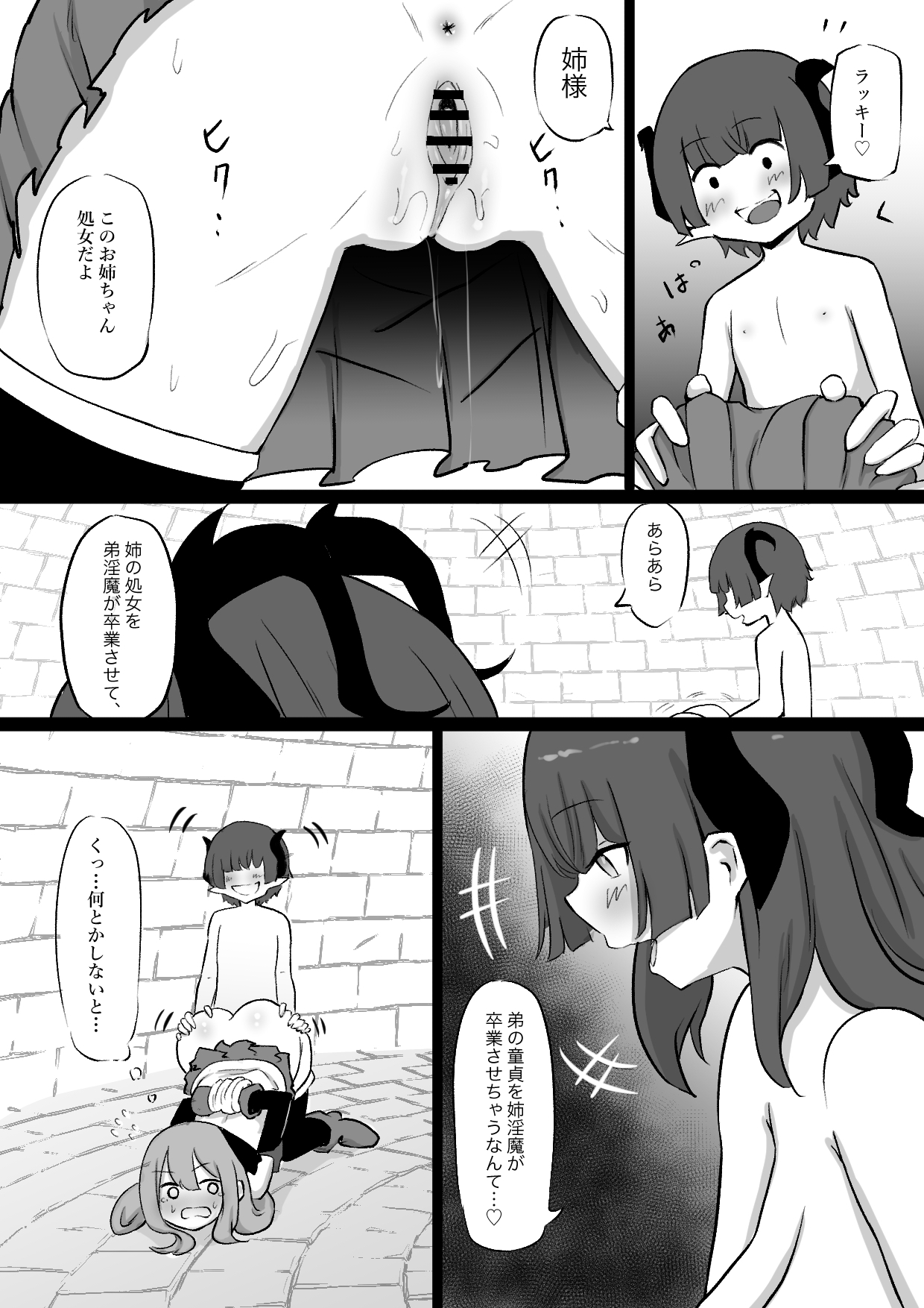 Ane wa Incubus ni Tanetsuke Sare, Otouto wa Succubus no Kachiku ni Sareru Ohanashi page 6 full