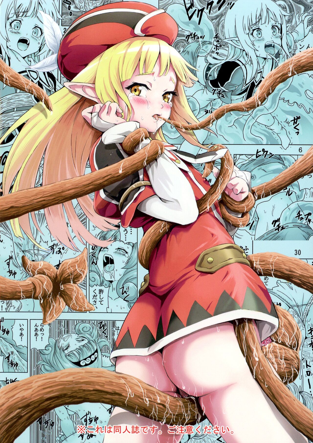 Noma Rune no Futoku na Guild Nikki page 2 full