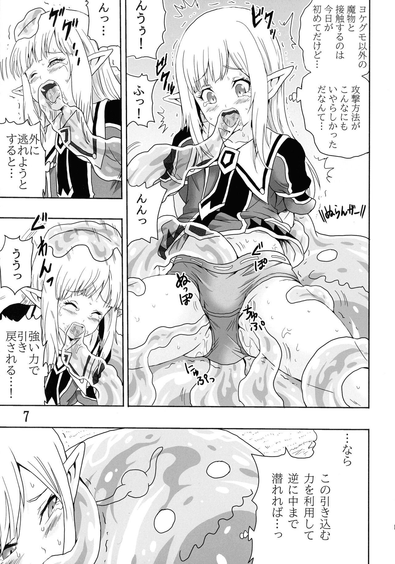 Noma Rune no Futoku na Guild Nikki page 9 full
