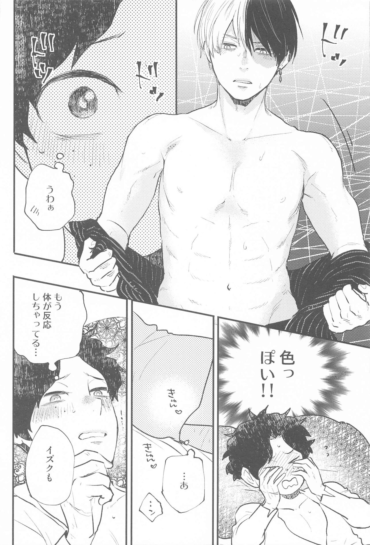 Tsuki to Taiyou Shinkon Hen page 9 full