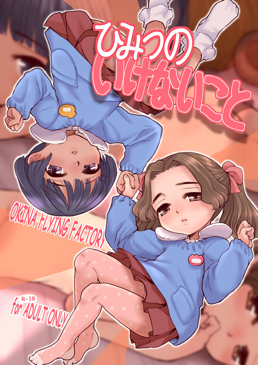 Himitsu no Ikenai Koto page 1 full