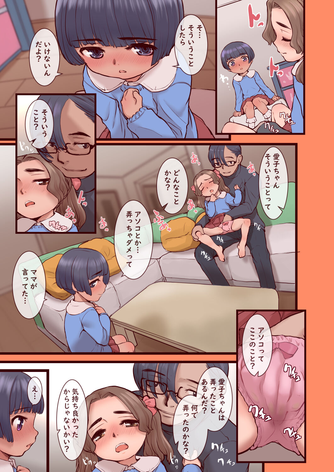 Himitsu no Ikenai Koto page 2 full