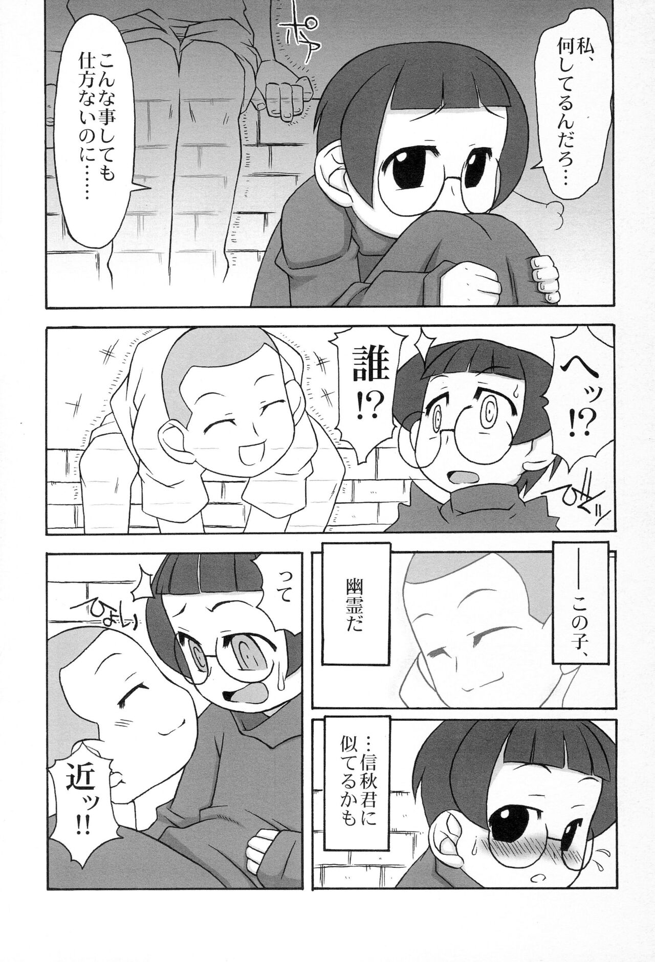 Natsumikan page 5 full