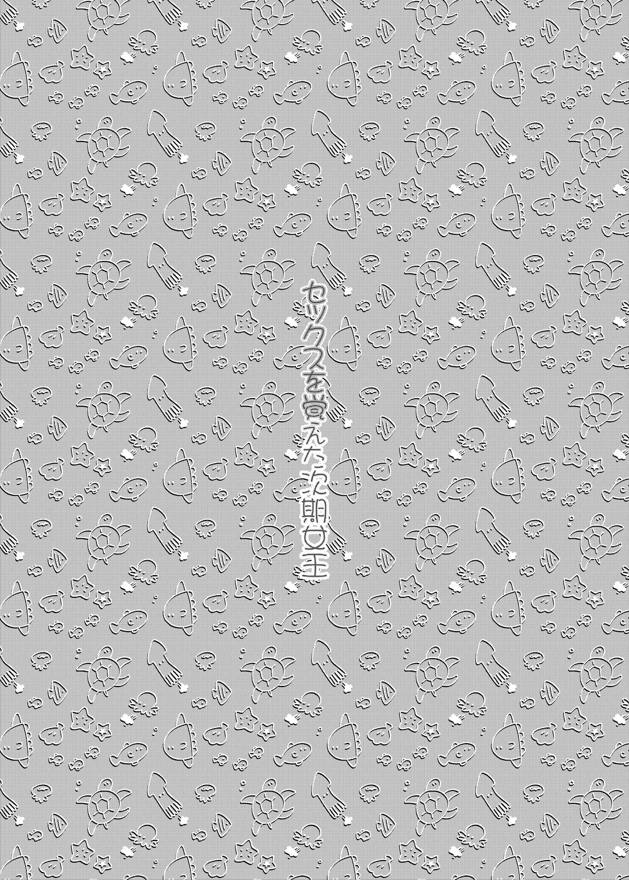 Sex o Oboeta Jiki Joou | A Future Queen Who Discovered Sex page 3 full