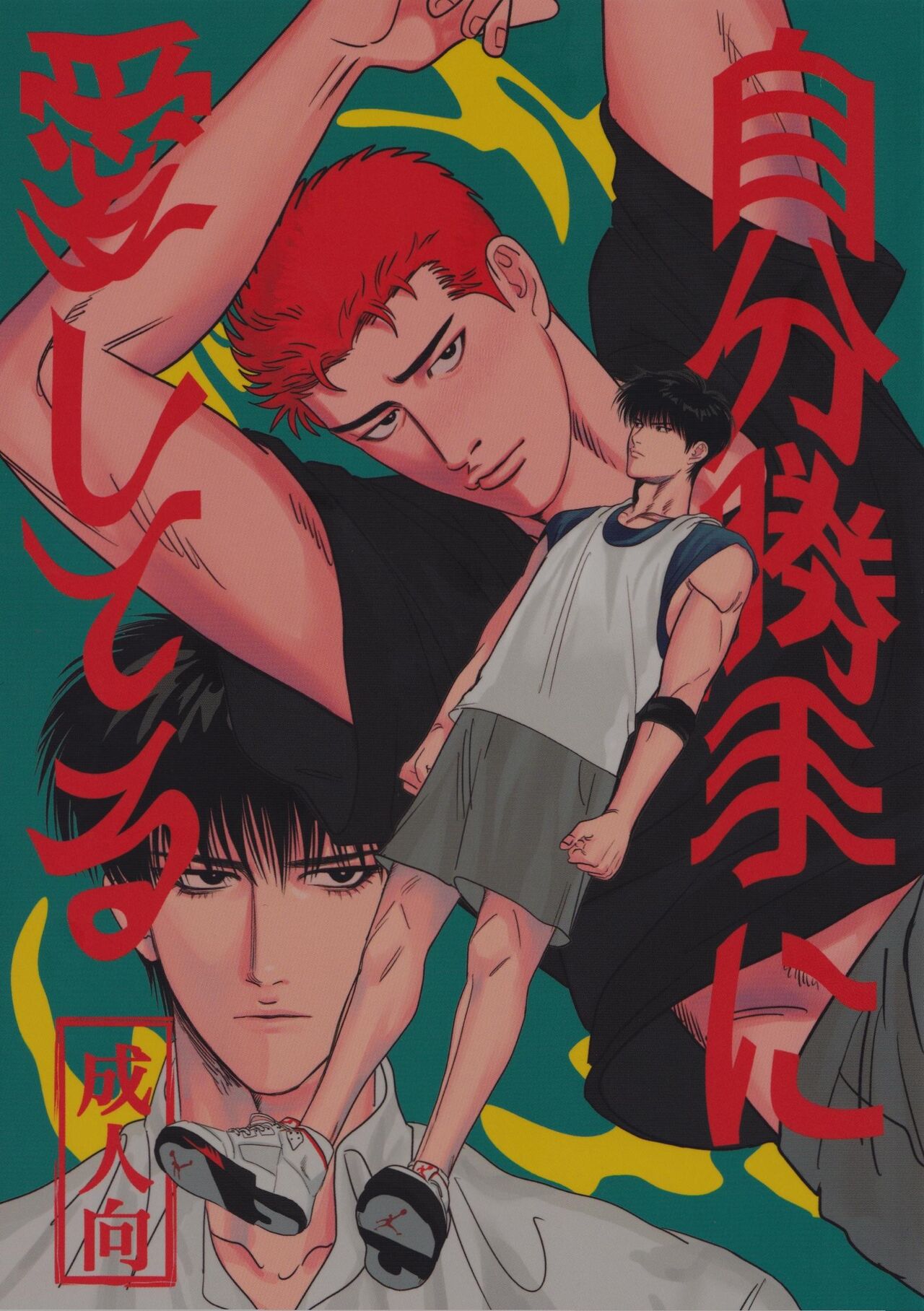 Jibun Katte ni Aishiteru page 1 full