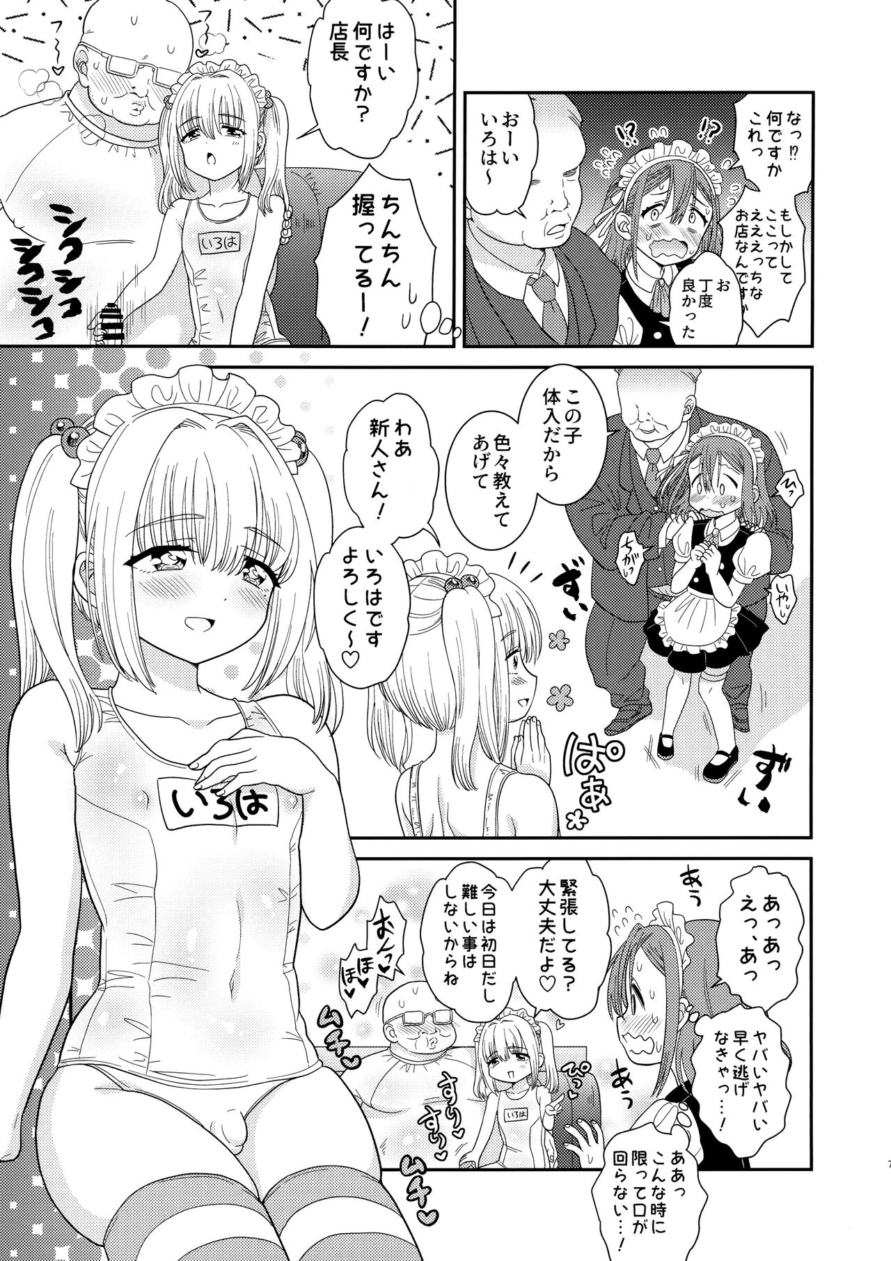 Dokidoki Taiken Nyuuten page 6 full