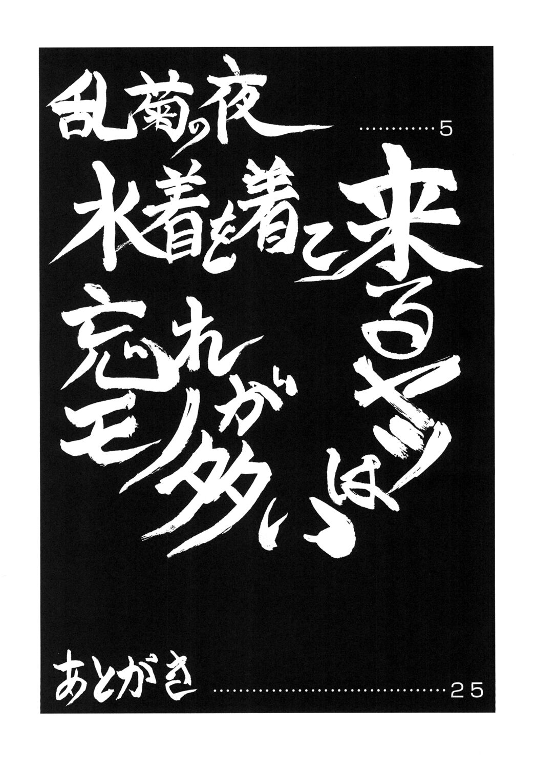 HOT BITCH JUMP 3 Rangiku no Yoru page 3 full