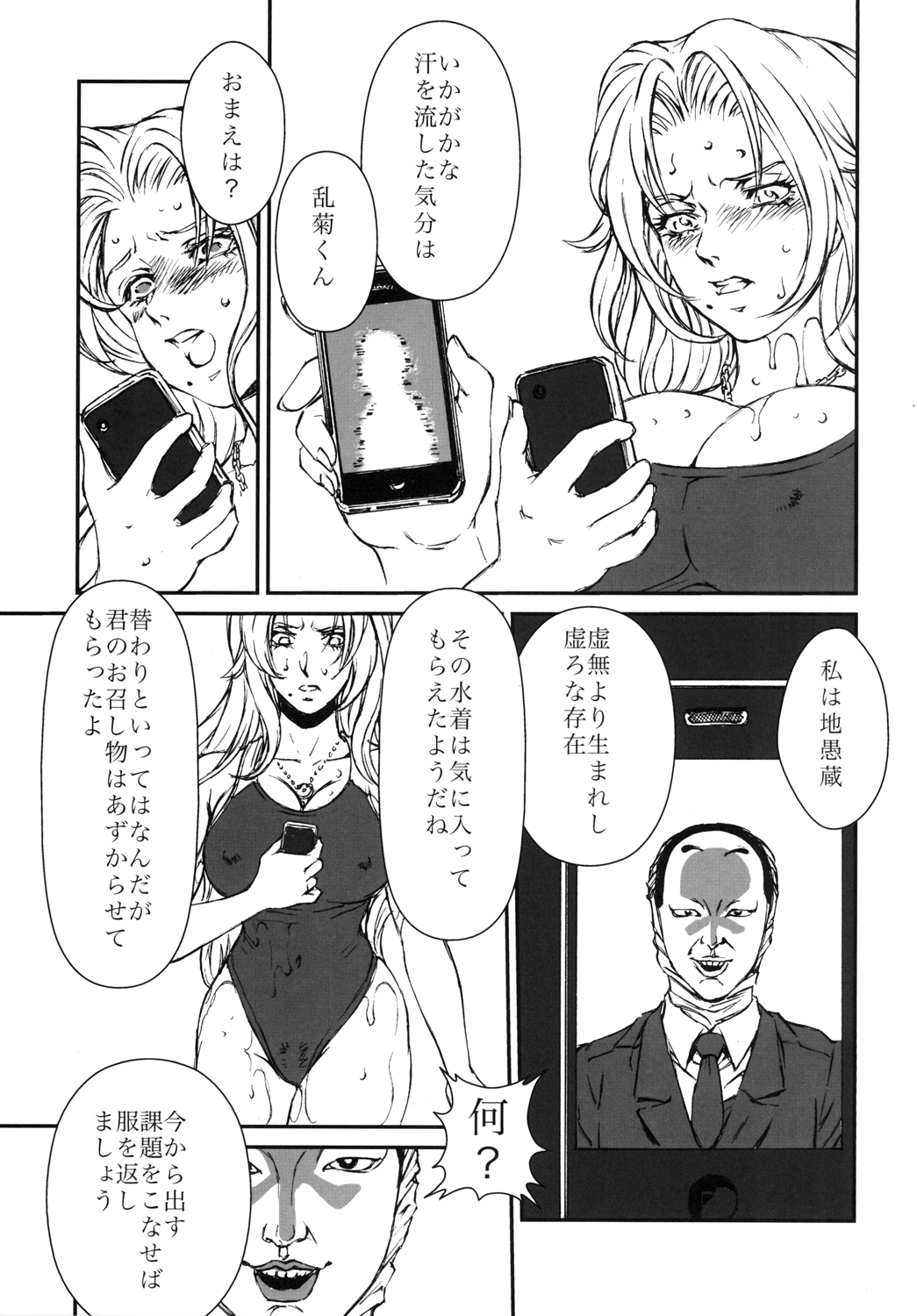 HOT BITCH JUMP 3 Rangiku no Yoru page 8 full