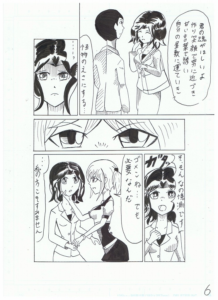Madoushi Aruno page 6 full