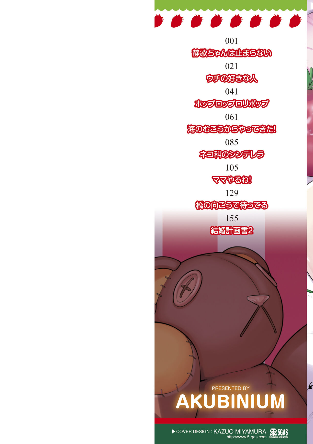 Puni Toro Noukou Ichigo Aji page 2 full