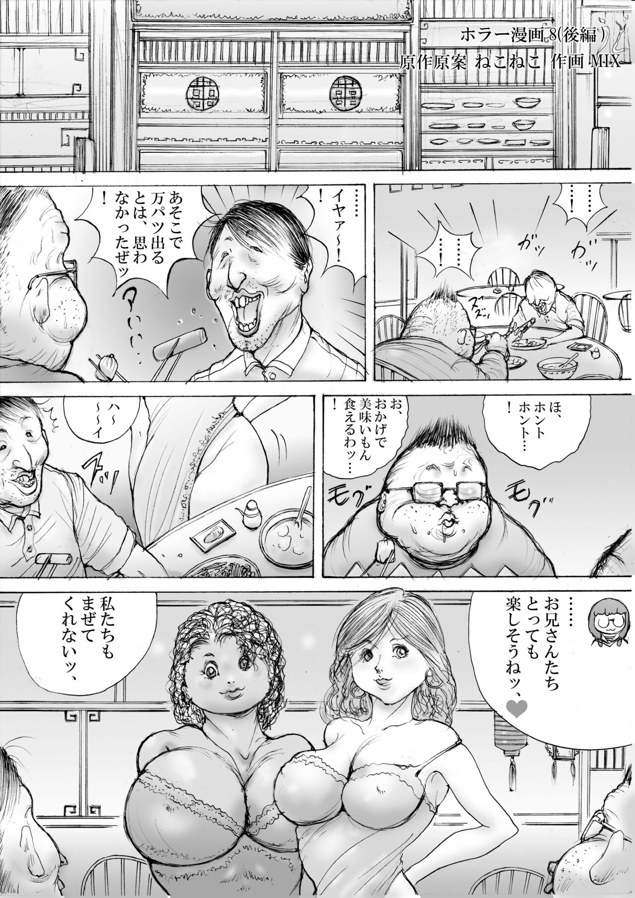 Horror Manga 8  Dialogue Changed Version page 1 full