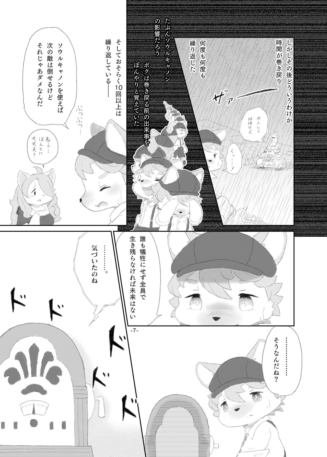 Shinai Level 10+ page 6 full