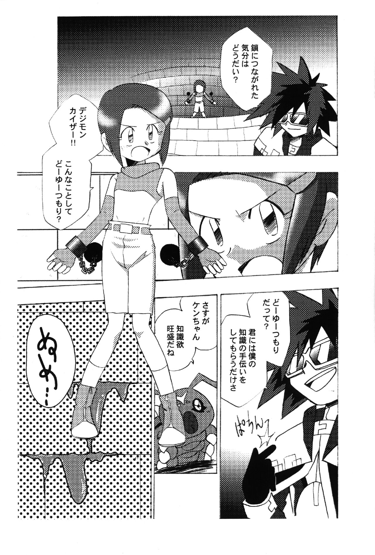 Hikarimon Damon page 4 full