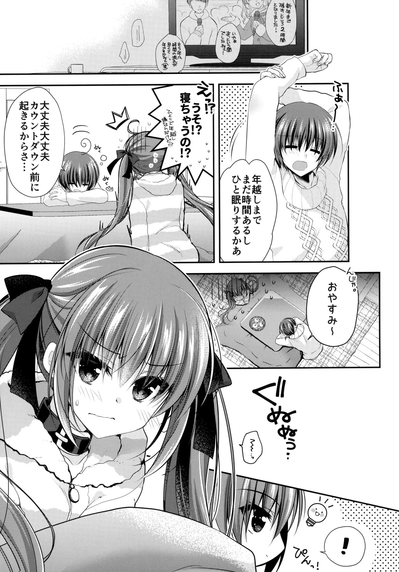 Imouto Choukyou Nikki and more 5 page 4 full