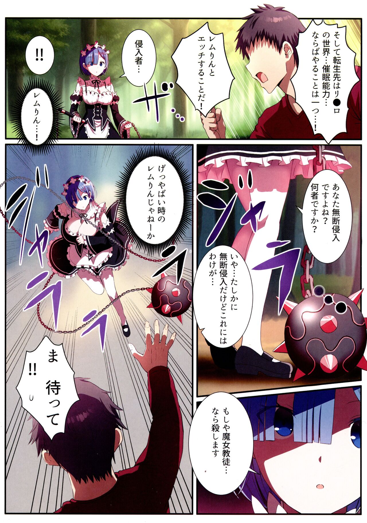 Rem-rin to Kekkon Soku Hame Ecchicchi page 8 full