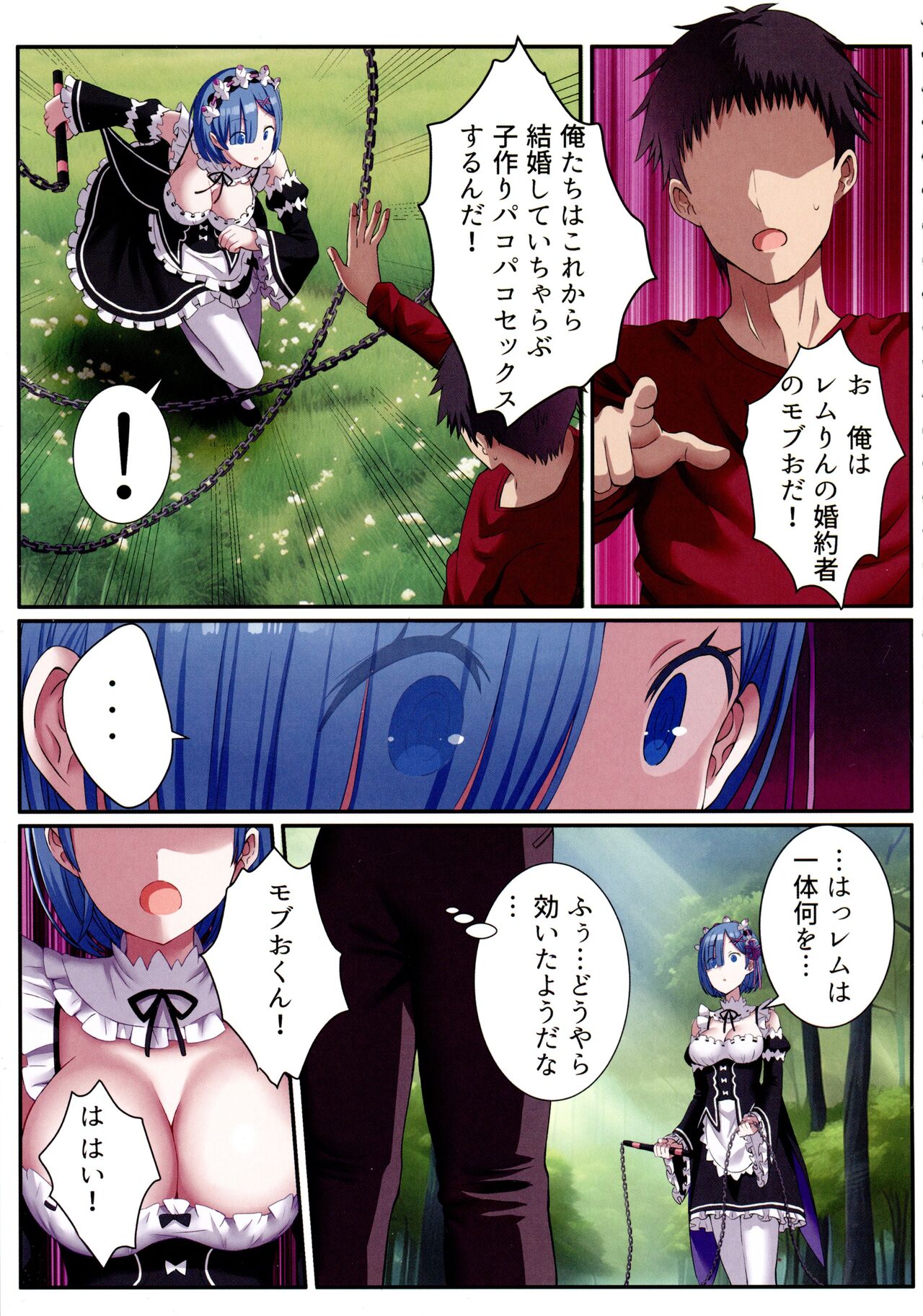 Rem-rin to Kekkon Soku Hame Ecchicchi page 9 full