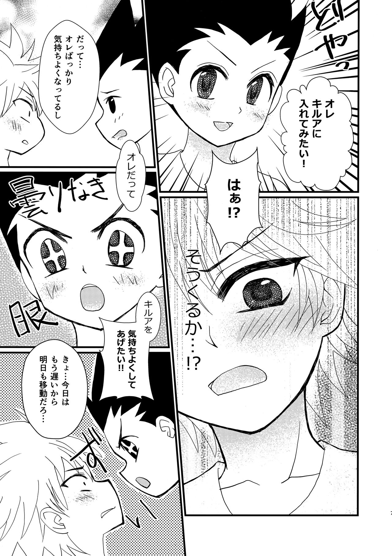 Tomorrow never knows page 6 full