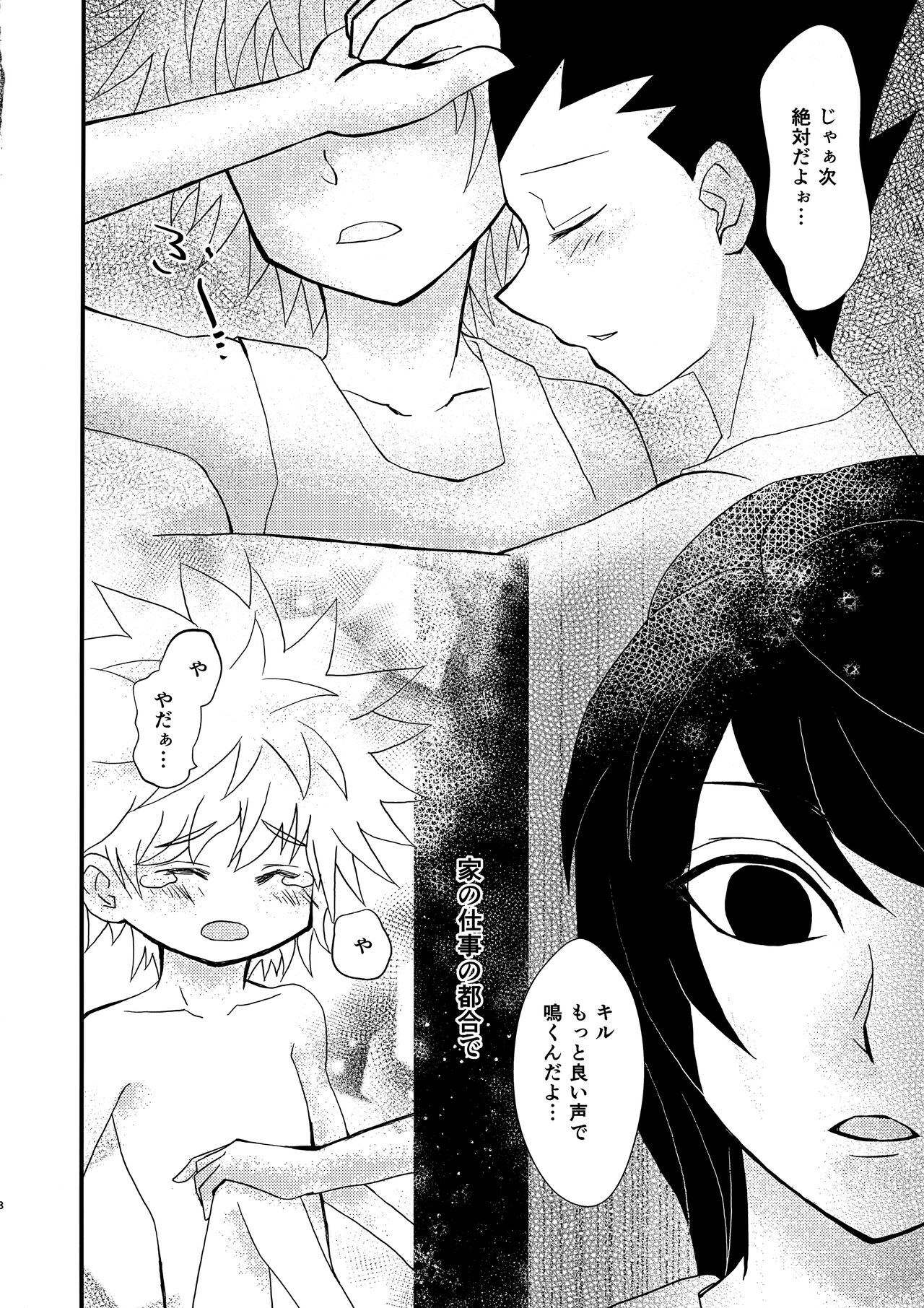 Tomorrow never knows page 7 full