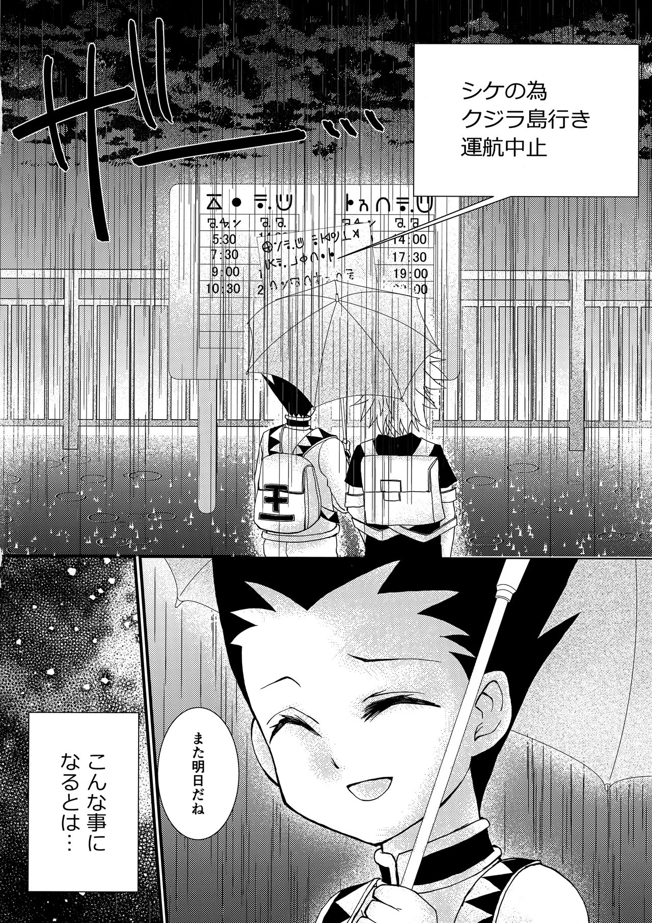 Tomorrow never knows page 9 full