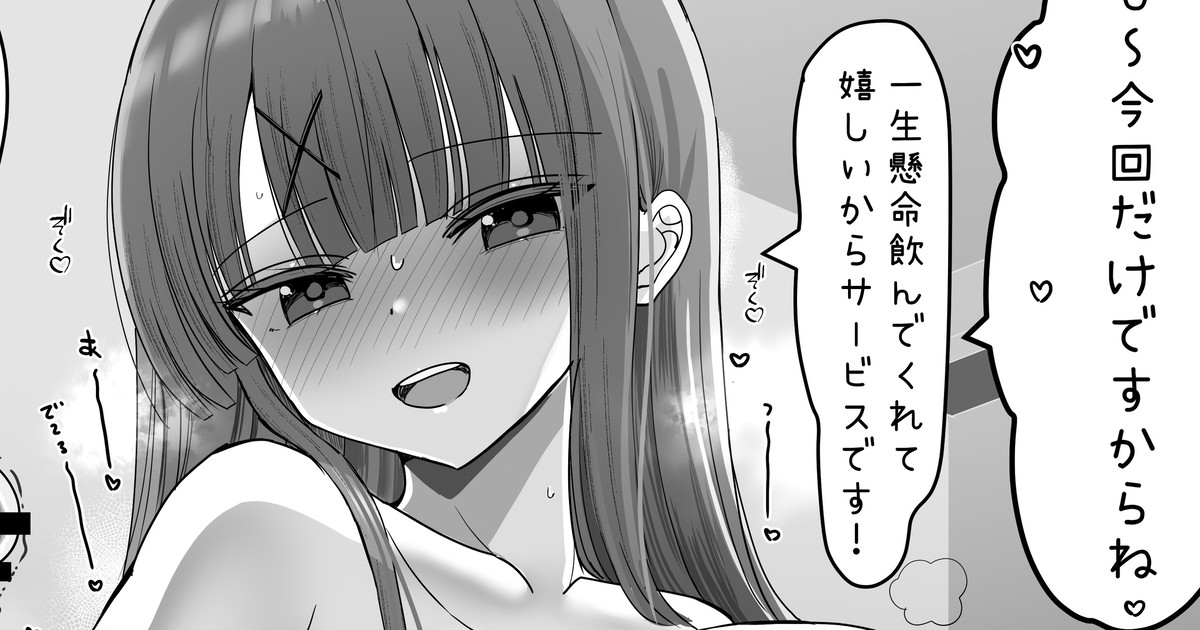 Milk Haitatsu Shite~~~ page 1 full