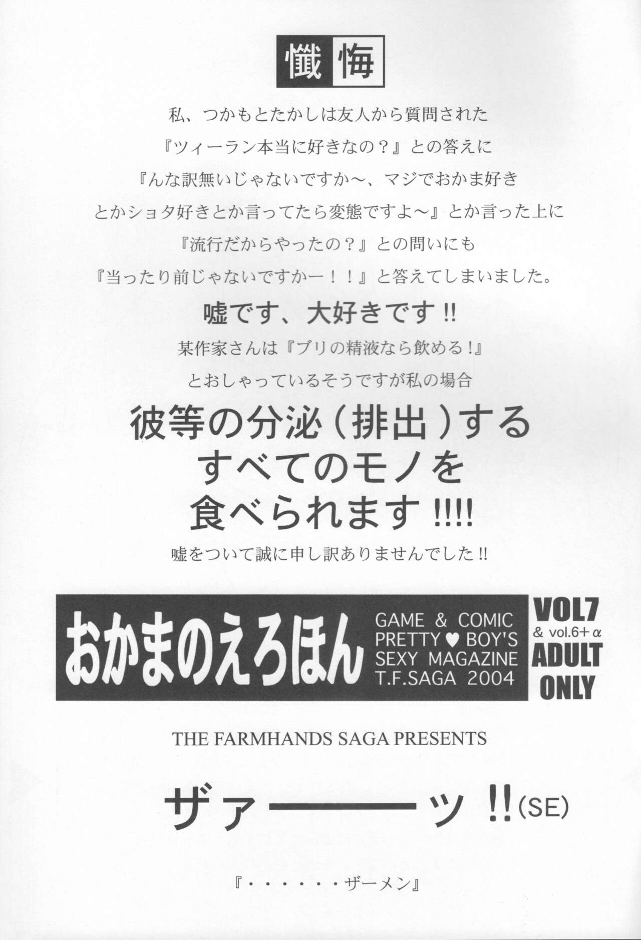 SHEMALELOVERS Vol.7 page 2 full