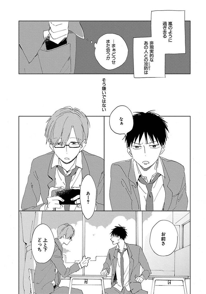 Suki to Kimi to Kakurenbo page 10 full